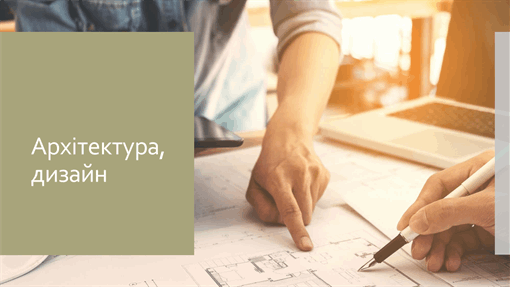 Архітектура, дизайн "Рамка" Архітектура, дизайн "Рамка"
