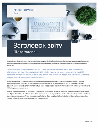 Діловий звіт (тема "Витік") Діловий звіт (тема "Витік")
