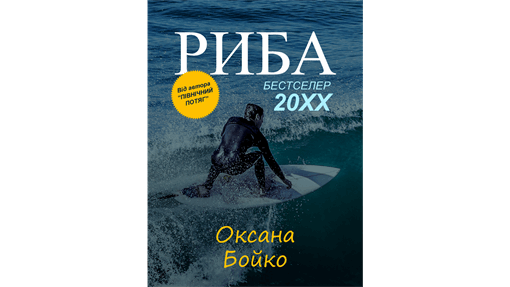 Обкладинки книг для дозвілля