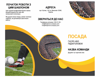 Брошура, тема "Спорт" Брошура, тема "Спорт"