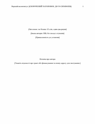 Звіт у стилі APA (6-те видання) Звіт у стилі APA (6-те видання)