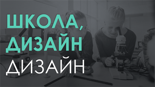 Школа, дизайн "Сітка" Школа, дизайн "Сітка"