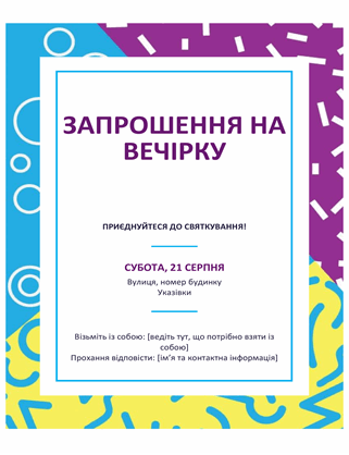 Рекламна листівка святкової вечірки Рекламна листівка святкової вечірки
