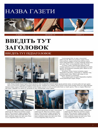 Газета про спосіб життя Газета про спосіб життя