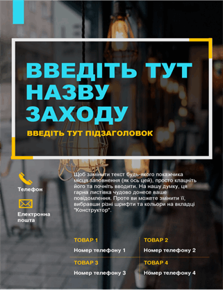 Сучасна рекламна листівка