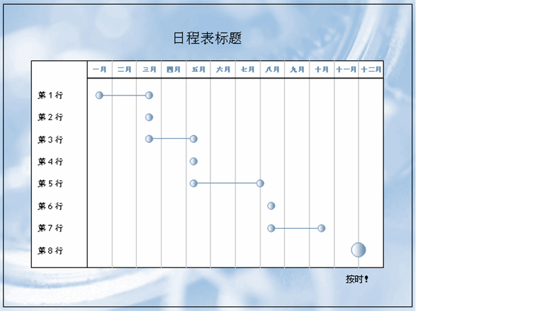 时间表 Office Com