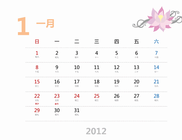 2012 年莲花图案月历（农历）