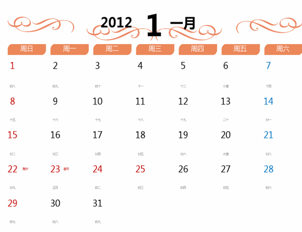 2012 年典雅设计月历（农历）