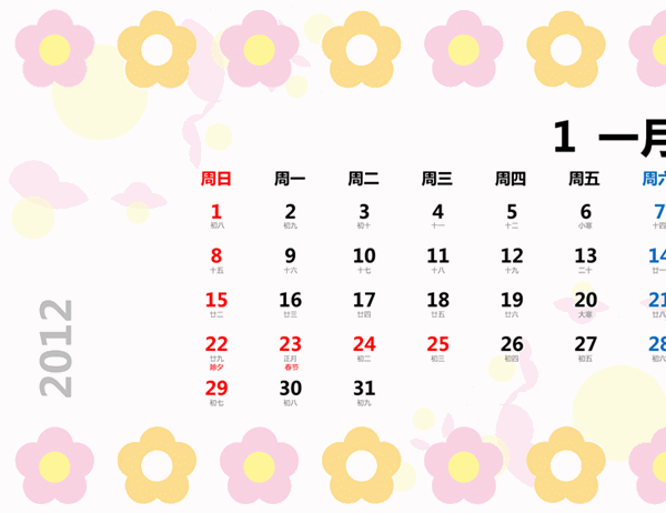 2012 年花朵图案月历（农历）