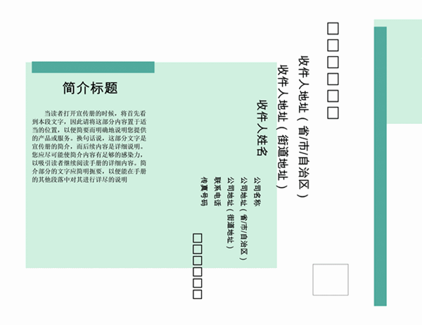 商业手册（8.5 x 14，3 折，2 页，信封）