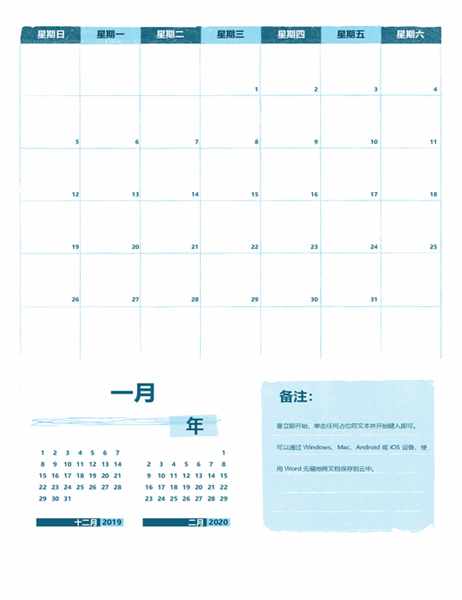 学术日历（一个月，任何年份，从星期日开始）