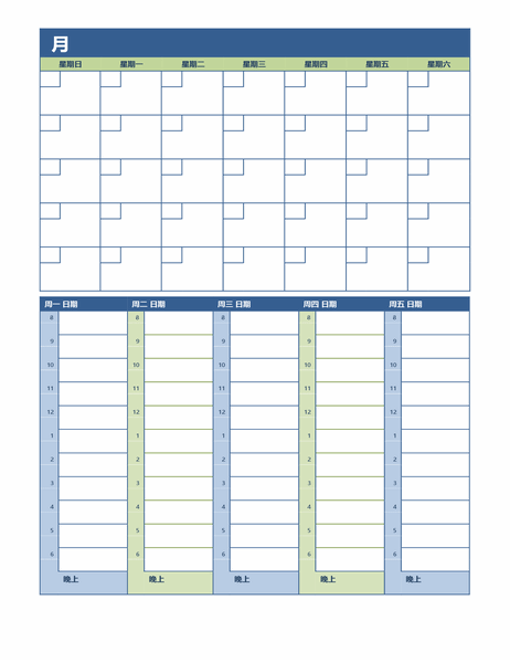 每月和每周规划日历