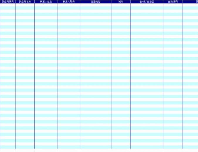 供应商列表（8.5 x 14，横向）