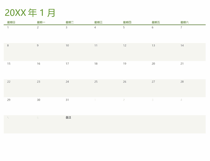任意年份日历（每张标签页 1 个月）