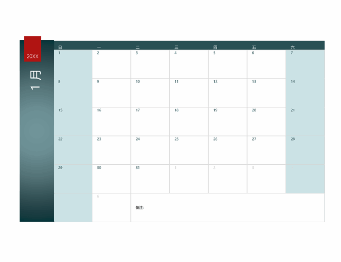 任意年份的日历（离子主题）
