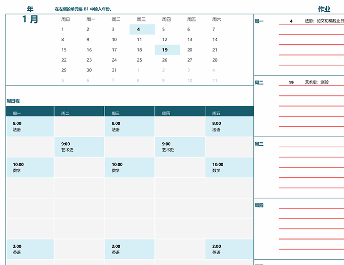 学生日历（周一）