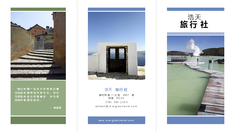 三栏式旅行小册子(蓝色和绿色设计) 三栏式旅行小册子(蓝色和绿色设计)