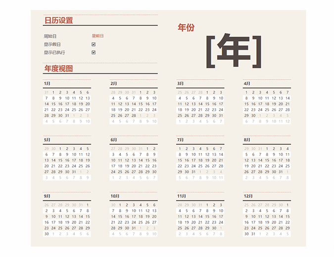 任意年份的日历（含假日）