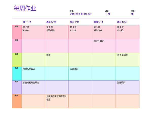 每周作业表（彩色、横向）