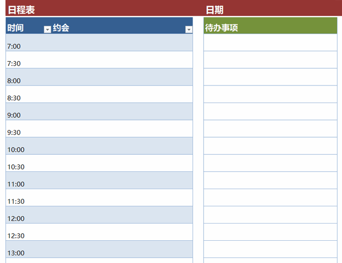 空白日程表