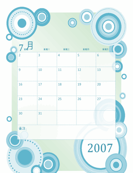 2007-2008 学院日历(13 页，星期一～星期五)