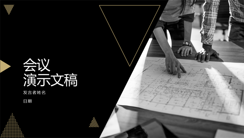 几何风格会议演示 几何风格会议演示