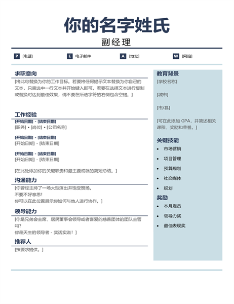 整理有序的新式简历 整理有序的新式简历