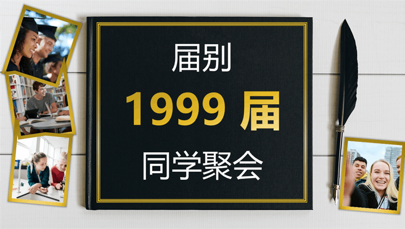 重聚相册 重聚相册