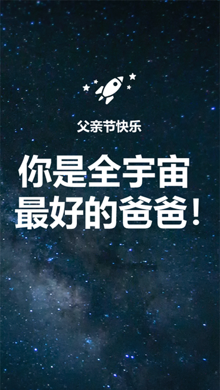 太空图案父亲节贺卡 太空图案父亲节贺卡