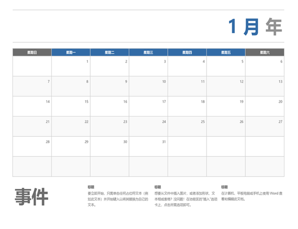 水平日历(以星期天为起始日) 水平日历(以星期天为起始日)