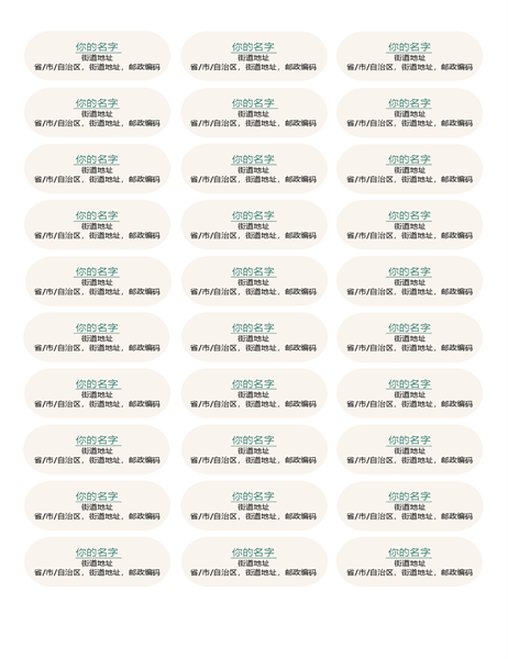 邮件标签(绿色波纹设计,30 个/页) 邮件标签(绿色波纹设计,30 个/页)