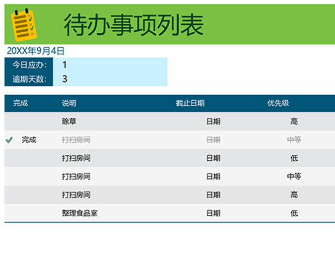 待辦家務清單