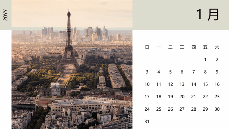 城市景观照片日历