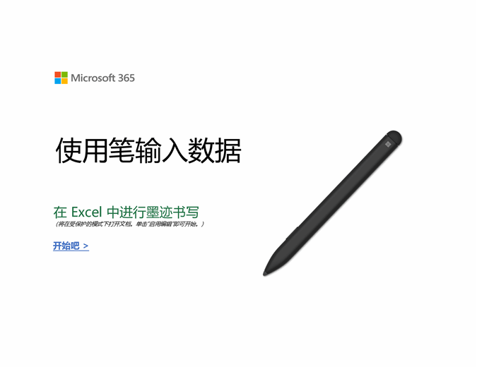 Excel Surface 触控笔教程