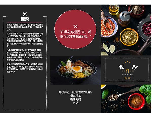 餐厅小册子 餐厅小册子