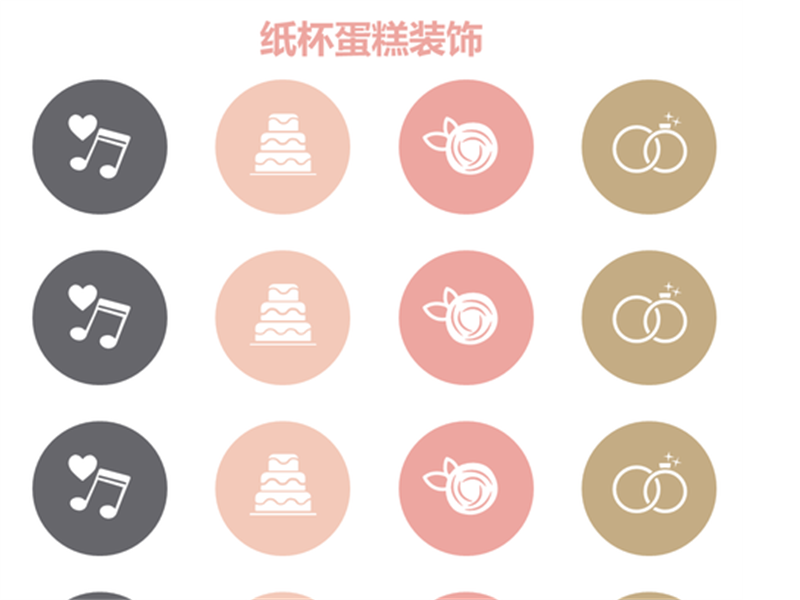 结婚送礼会纸杯蛋糕装饰 结婚送礼会纸杯蛋糕装饰