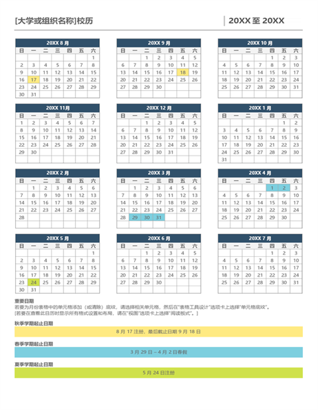 学术年历 学术年历