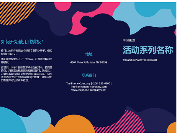 图案生动的活动小册子 图案生动的活动小册子