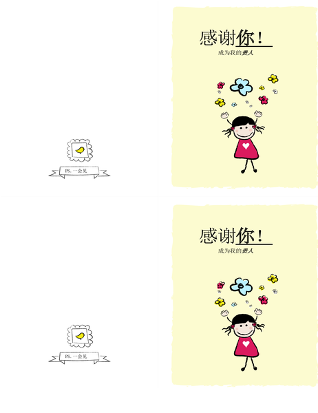 小女孩图案感谢卡 小女孩图案感谢卡