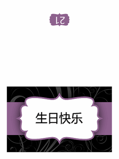 生日贺卡（紫色条带设计，对折）