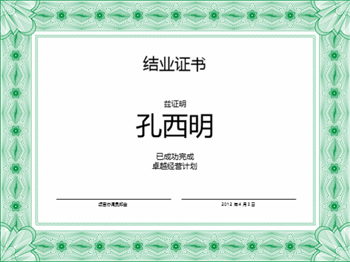 结业证书（绿色）