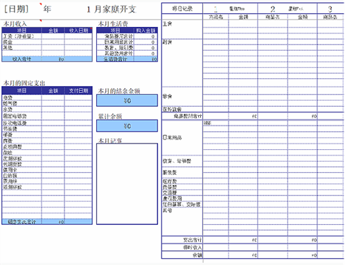 家庭收支明细账本 清晰明了 Excel图表模板