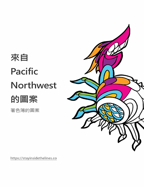 Pacific Northwest 著色簿中的圖案