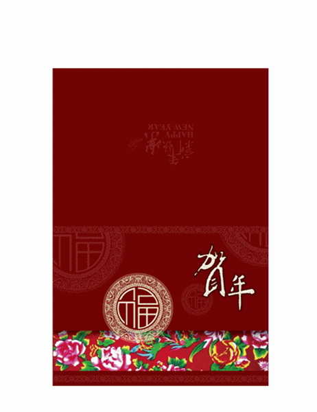 2012中式新年賀卡— 富貴滿堂