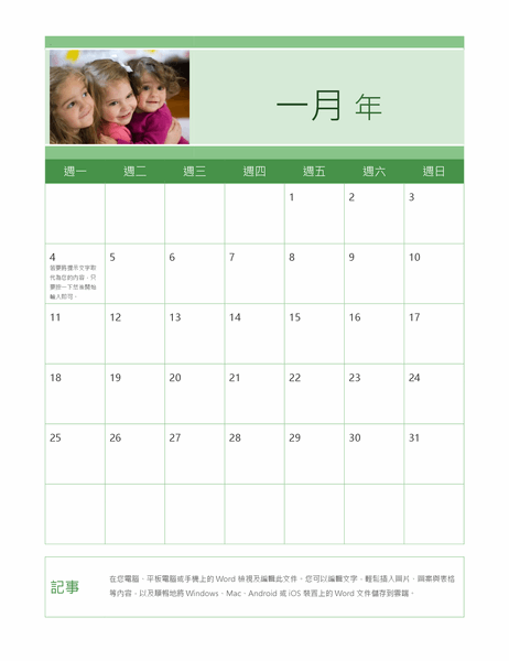 家庭相片行事曆 (任何年份)