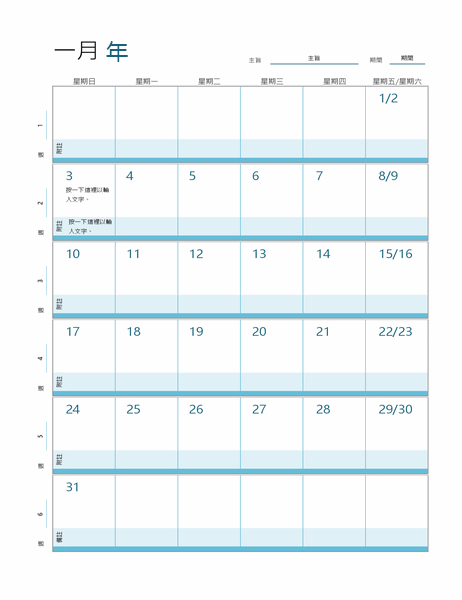 教學單元規劃行事曆