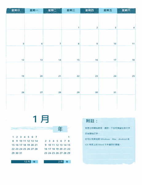 學年行事曆 (單月、任何年份、星期日開始)