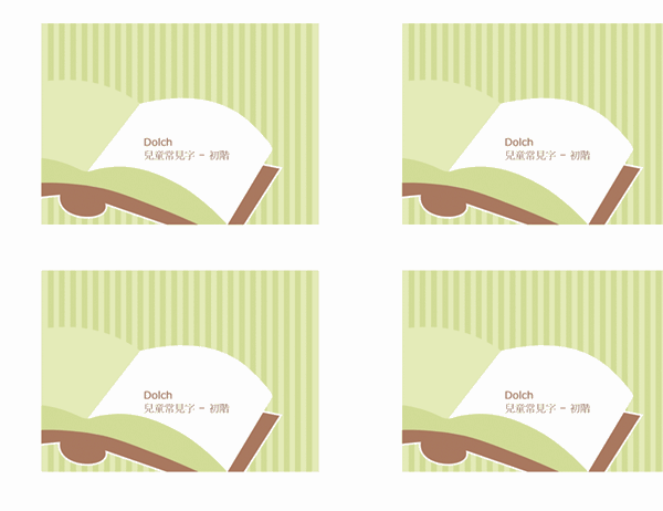 單字教學卡片 (Dolch 兒童常見字 - 初階；背面；使用 Avery 3263、8387)