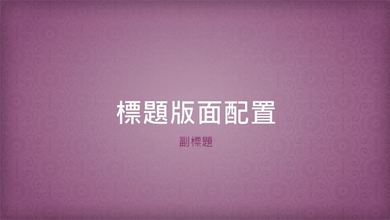 粉紅色花卉錦緞設計簡報 (寬螢幕)