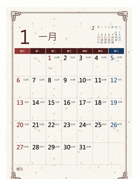 2013 年經典行事曆 (宣紙背景)